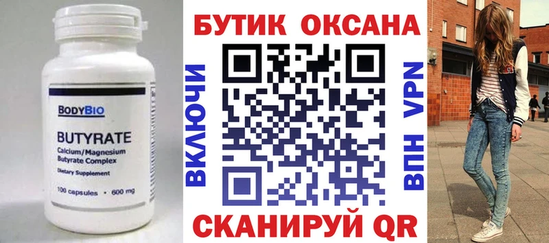mega зеркало  darknet телеграм  Бутират бутик  Чёрмоз 