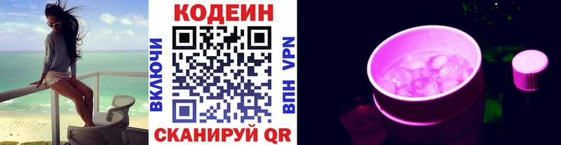 купить наркотик  Чёрмоз  сайты даркнета наркотические препараты  Кодеин Purple Drank 